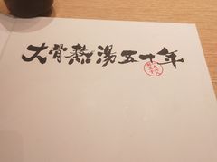 -味千拉面(航洋国际购物中心)