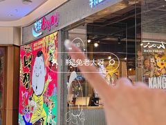 -姜虎东白丁烤肉(万象城店)