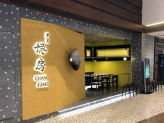 门面-东莱馋房(陆家嘴店)