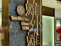 -滩外滩·本帮江浙菜(新天地店)