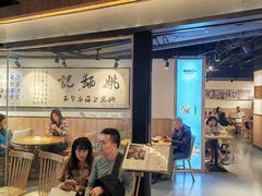 -姚面记·海派家常菜(恒基名人购物中心店)