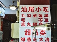 -景记甜品