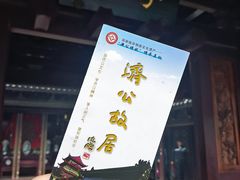 -济公故居