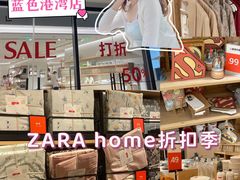 -ZARA HOME(蓝色港湾店)