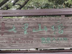-山塘街