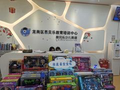 -易贝乐成长中心(坂田中心)