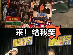 -喜剧部落脱口秀(三里屯工体店)