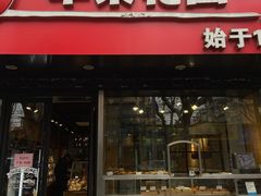 门面-苹果花园(南泉路店)