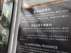 -上海鲁迅故居