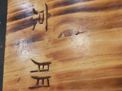 -京朋串屋·烧烤(望京西路总店)