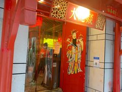 门面-大龙辣火锅·龙虾·烧烤(湖滨新天地店)