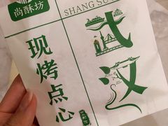 -尚酥坊·手工點心(七里庙店)