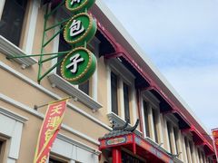 -中华巴洛克风情街