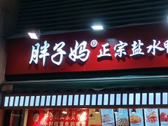 门面-八一路好吃街(雨田商务大厦店)