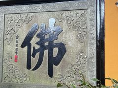-普陀山风景区-佛顶山