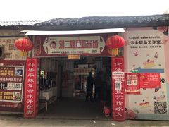 门面-刘二姐肥肠米粉(总店)