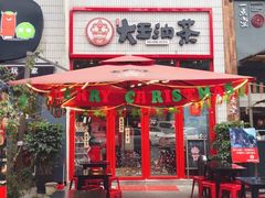-大王油茶(二厂文创公园店)