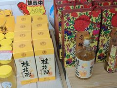 -苏州市吴中区光福窑上花果蜜饯厂