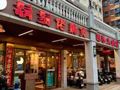 -胡须佬鸡煲四季火锅店(石厦西村直营店)