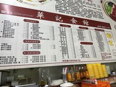 -华记食馆·华记肠粉(柑园南店)