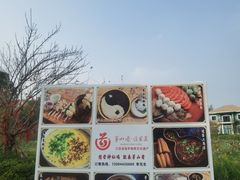 -茅山肴·道家菜·神仙鸡