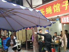 -十一街苍蝇馆子转经消江湖菜(九眼桥十一街店)