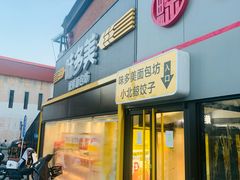 -味多美蛋糕(双安店)