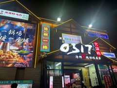 -0317火锅鸡·清真(正达店)