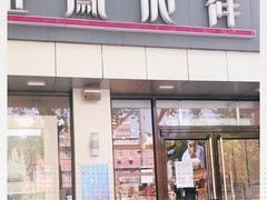 门面-金凤成祥(花园路店)