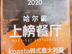-Kpasta韩式意大利面