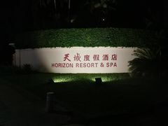 -三亚亚龙湾天域度假酒店