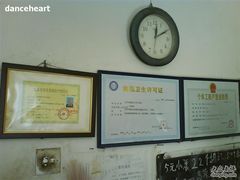 墙上的证照-李小老烧饼(常营民族家园店)
