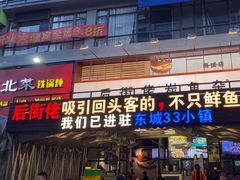 -后街佬·炭火鲜鱼杂(南城店)
