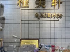 -桂美轩传承店(护国路店)