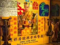-星林居酸辣米线餐厅