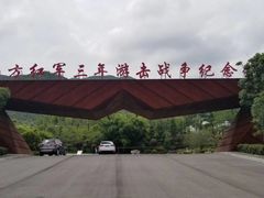 -四渡赤水纪念馆