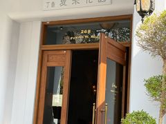 -夏朵花园(复兴西路店)