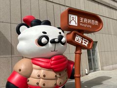 -王府井百货熙地港店