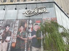 -长沙文和友(海信广场店)