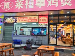 -莱禧事烧鸡.大牌档(坂田店)