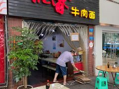 -沉香牛肉面
