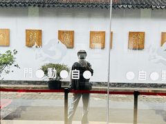 -程十发艺术馆