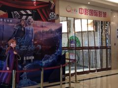 -中影国际影城(大唐西市4K临境音店)