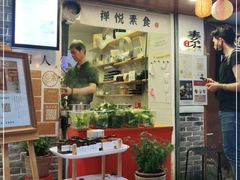 门面-禅悦素食