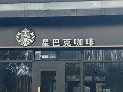 -星巴克(花木plus乐坊店)