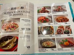 -莆田餐厅PUTIEN(西安万象天地店)