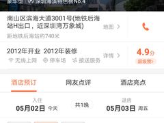 -深圳湾木棉花酒店