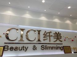 -CICI纤美·科技减肥美容