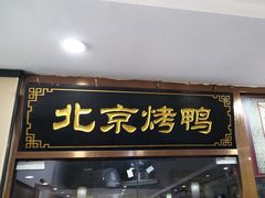 -清真•蜀风园(丁字沽总店)