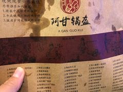 -阿甘锅盔(合生汇购物中心店)
